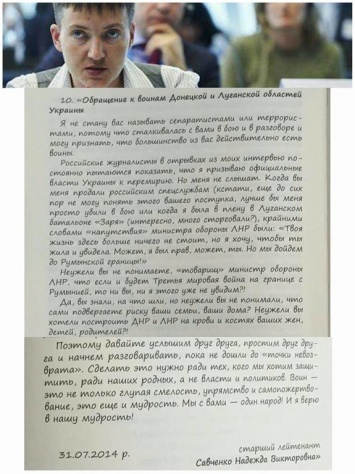Савченко назвала сепаратистов «воинами» (ФОТО)