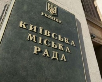 Киевсовет запретил повышать тарифы