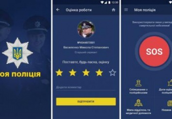 В Днепре появится приложение для общения, оценки и экстренного вызова полиции