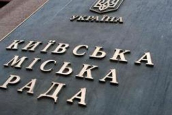 Депутатам Киевсовета запретили получать подарки
