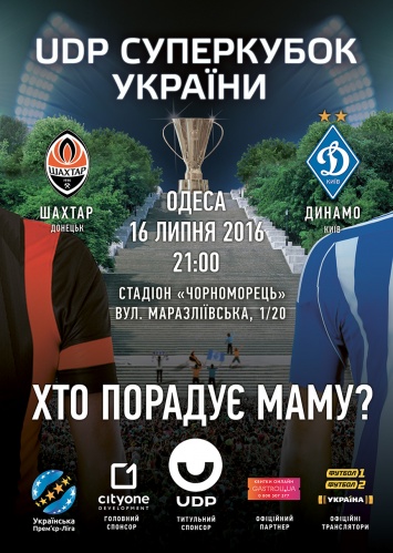 Одессу ждет недельный футбольный фестиваль
