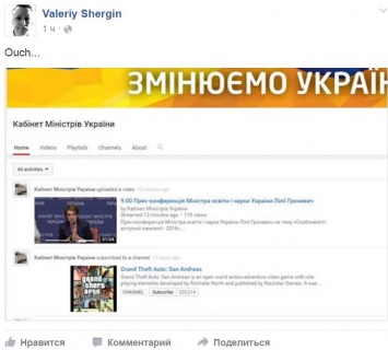 Кабинет министров в YouTube подписался на канал видеоигр про угоны и грабежи