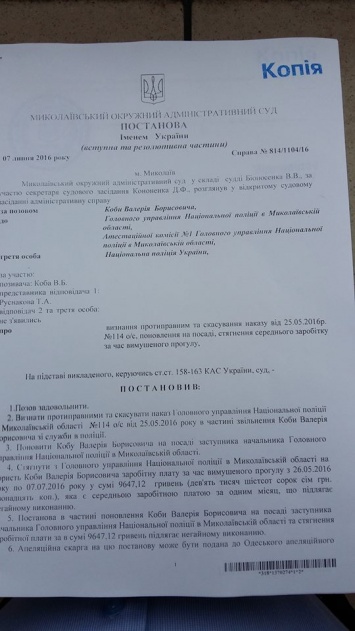 Уволенный замначальника николаевской полиции Валерий Коба восстановлен в должности по решению суда
