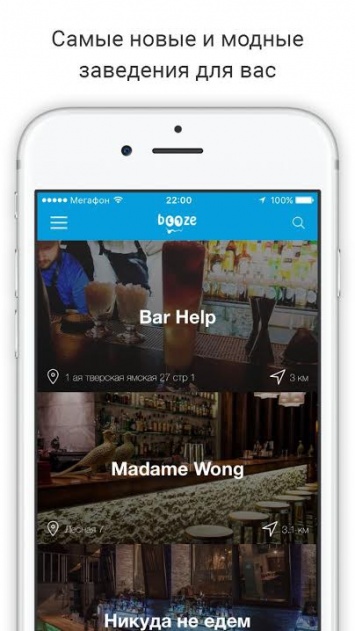 Booze - iOS-приложение с подпиской на ежедневные коктейли в барах