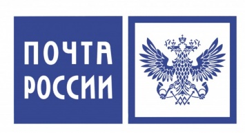 Услуги Почты России не будут дорожать вследствие «пакета Яровой»