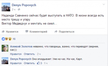 Савченко опоздала на час на собственное выступление в НАТО