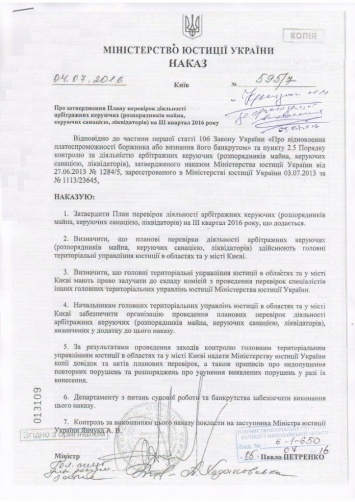 В III квартале в Николаевской области проверят деятельность 6 арбитражных управляющих (ДОКУМЕНТ)