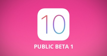 Apple выпустила общедоступную beta-версию ОС iOS 10