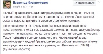 В Луганской области глава райгосадминистрации устроил стрельбу по местным жителям