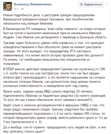 Появились подробности по стрельбе с участием главы района Луганской области
