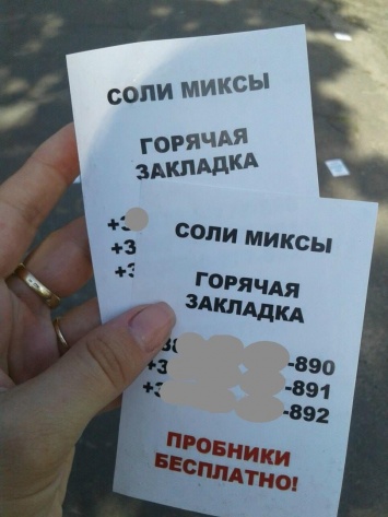 В Киеве появились листовки, рекламирующие продажу наркотических средств