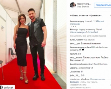 Лазарев опубликовал в Instagram призание в любви к Ани Лорак