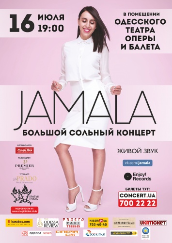 Главное событие этого лета! 16 июля в Одесском Оперном театре состоится сольный концерт победительницы Евровидения 2016- Джамалы!