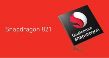 Состоялся официальный анонс флагманского чипа Snapdragon 821