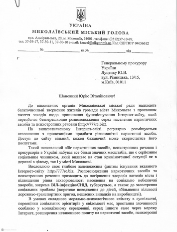 Сенкевич попросил Луценко закрыть интернет-сайт, продающий наркотики в Николаеве