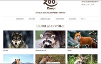 Накрылся сайт днепропетровской зоозоны