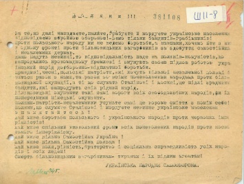 Вятрович обнародовал архивы по Волынской резне, где УПА клялась не убивать мирных поляков