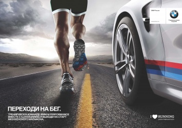 BMW Group Россия и школа правильного бега I LOVE RUNNING набирают команду BMW M Performance Team Russia