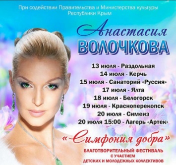 Анастасия Волочкова сообщила о гастрольном туре в Крыму