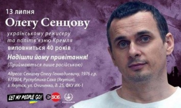 Украинскому режиссеру Олегу Сенцову сегодня исполняется 40 лет