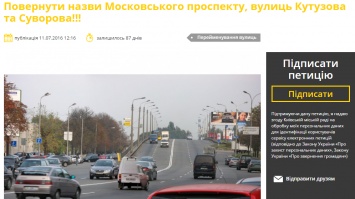 Киевляне просят не переименовывать Московский проспект в Бандеру