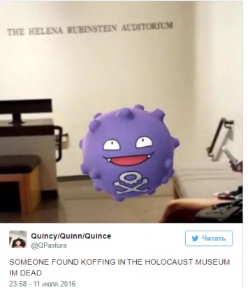 Персонаж Pokemon Go с ядовитыми газами добрался до музея Холокоста