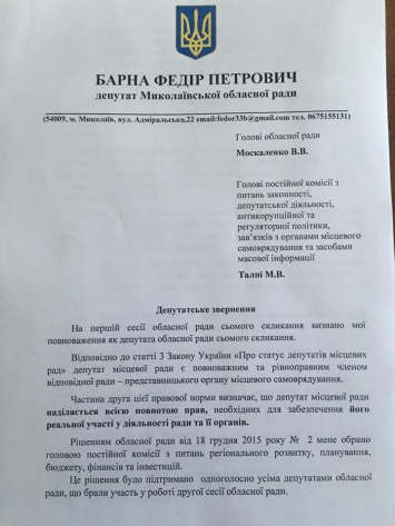 Барна обиделся - оскандалившийся депутат Николаевского облсовета пожаловался на поведение своего коллеги