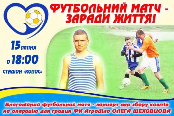 В пятницу в Снигиревке состоится благотворительный матч для помощи местному футболисту
