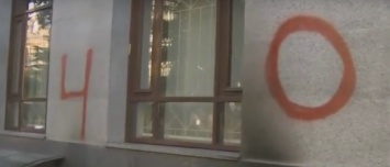 В Киеве файерами закидали здание Россотрудничества