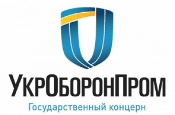 "Укроборонпром" дал работу почти 300 предприятиям Украины