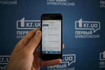 Мобильный сервис для обращений в ДнипроОДА: отныне и для владельцев iPhone