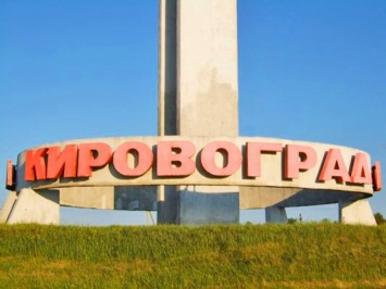 Еще один украинский город получил новое название