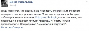 На сайте Киеврады невозможно проголосовать за петиции граждан