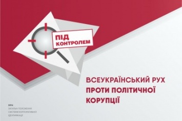 Треть коммунальных предприятий Полтавы курирует «Совесть Украины»