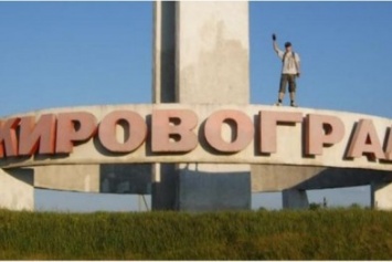 Нардепы закончили декоммунизацию городов на Кировограде