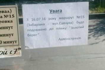 До городского пляжа будет ходить маршрутка