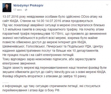 В Киевраде заявили, что сайт петиций "положили" российские хакеры