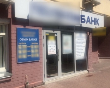 Из банка в Киеве "испарились" 7 млн грн (ФОТО)