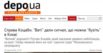 Издание "для укропов": оправдание Коцабы - это "сигнал "вате", - теперь на Украине можно делать все, что угодно