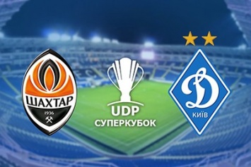 "Динамо" и "Шахтер" завтра встретятся в матче за Суперкубок Украины
