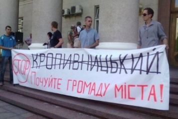 В Кропивницком протестуют против нового названия для города