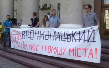 В Кропивницком проходят митинги за и против переименования города