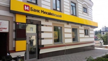 Вкладчикам "Михайловского" сказали, в какие банки идти за деньгами
