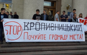 В Кировограде митингуют противники нового названия города