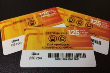 В Киеве появятся проездные билеты в новом дизайне