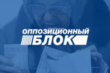 Депутаты Оппозиционного блока Запорожского облсовета потребуют от власти ввести мораторий на повышение тарифов
