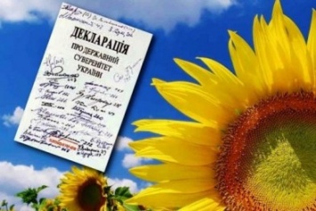 День провозглашения Декларации о государственном суверенитете Украины