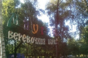 В Краматорске начал работу веревочный парк (ФОТО)