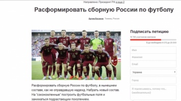 Распустят ли сборную России по футболу