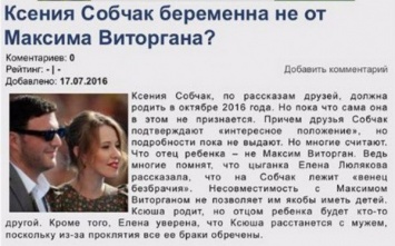 Ксения Собчак выссмеяла слухи о своей беременности